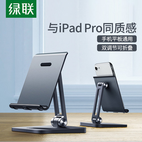 绿联手机桌面懒人支架