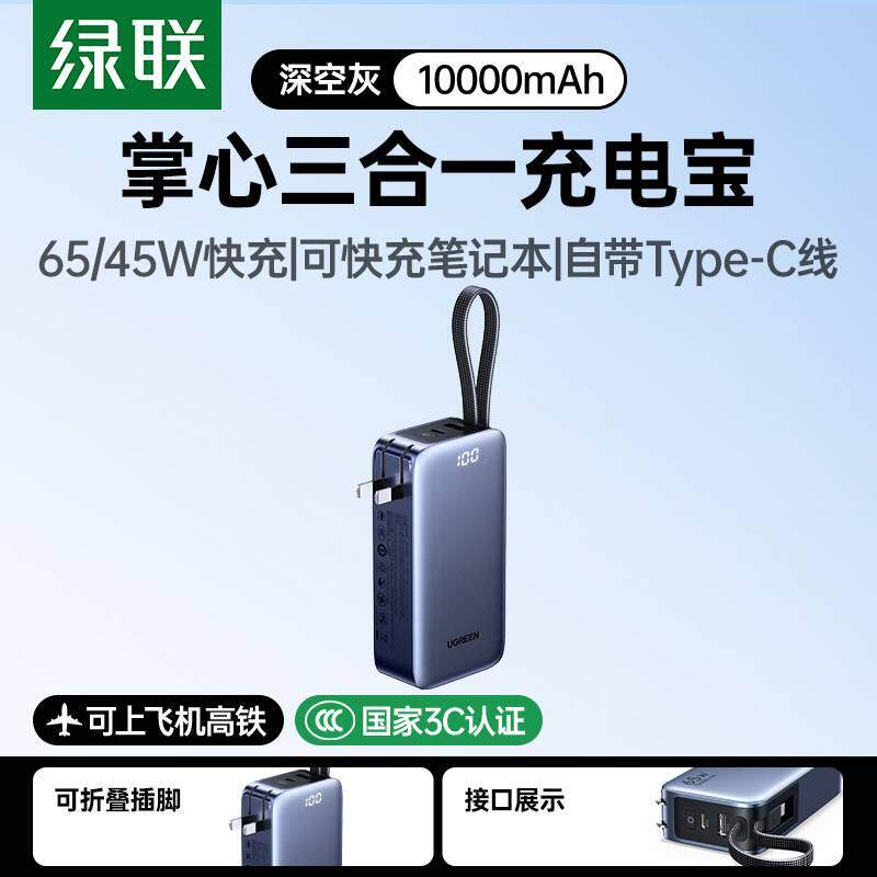 绿联新款三合一充电宝器自带线小巧便携适用苹果16proMAX华为小米iPhone手机带插头移动电源可上飞机高铁火车