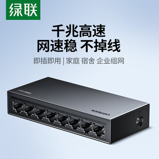 绿联8口千兆交换机 网线分线器一分二/四/八 4口网络转换器交换器小型企业家用HUB分流器35499