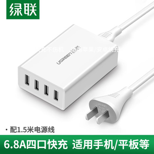 绿联多口USB充电器头多孔快充
