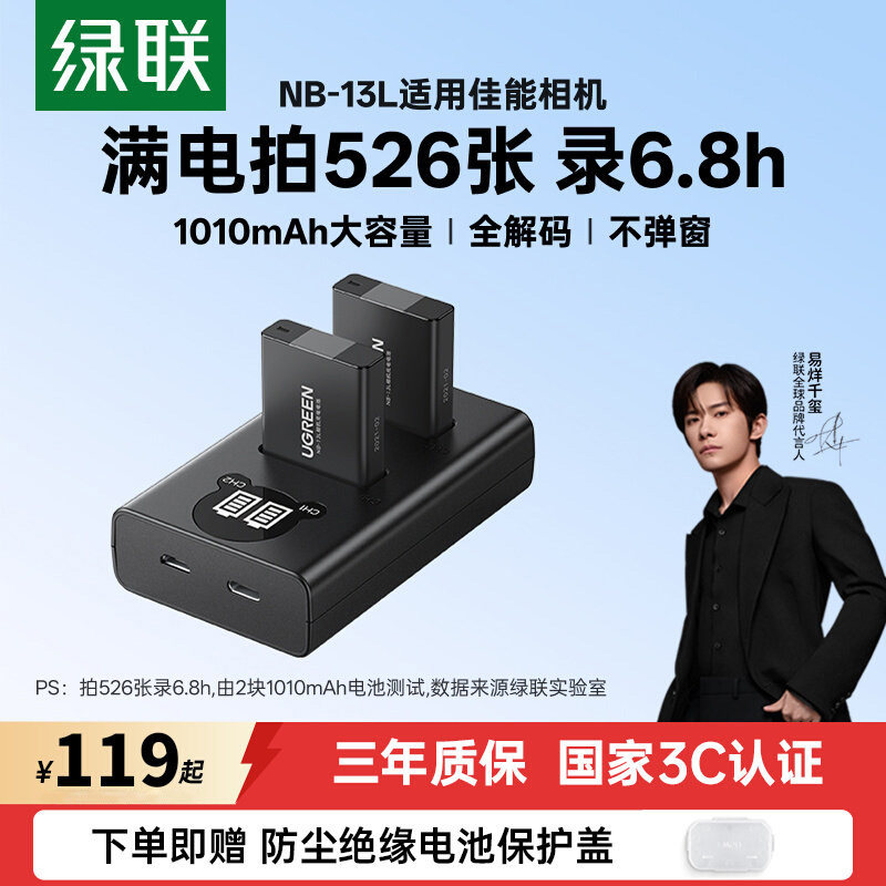 绿联NB-13L相机电池适用于佳能G7X2 G7X3 SX740HS G5X 2SX 720HS G9X SX730 720HS G1X3MarkⅡ充电器单反配件图片