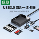 绿联读卡器多 cf卡ms高速usb3.0typec手机电脑两用转换器otg多功能内存大卡适用尼康佳能相机 四合一sd卡tf