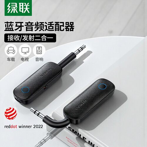 绿联aux蓝牙接收发射器车载转音频线专用适配电视音响箱无线耳机