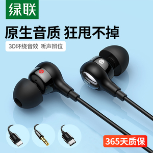 绿联有线耳机圆孔typec接口电脑笔记本音入耳式适用各类安卓手机