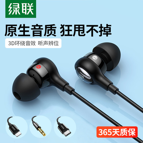 绿联有线耳机圆孔typec接口