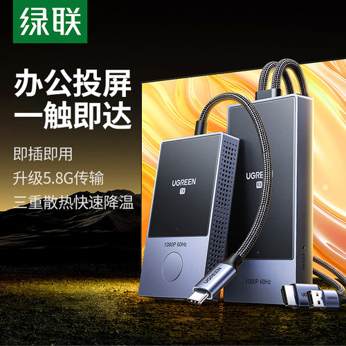 绿联无线投屏器2024hdmi同屏传输电脑电视投影仪显示转换器点对点