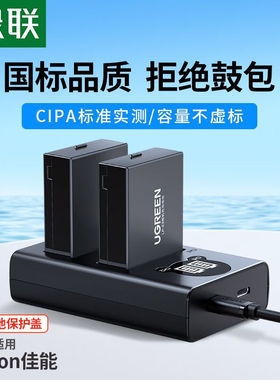 绿联相机电池lp-e8适用于佳能EOS 600D 700D 550D 650D X7i X6 X6i X5 X4 T2i T3i T5i单反数码充电器微单