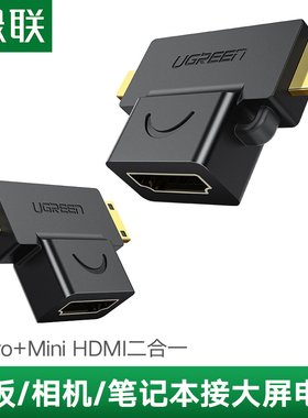 绿联minihdmi转hdmi转换器micro hdmi接口迷你通用高清平板笔记本电脑单反相机连接显示器投影仪电视机转接头
