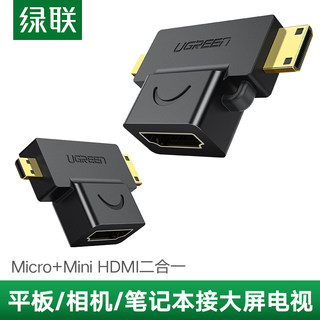 绿联minihdmi转hdmi转换器micro hdmi接口迷你通用高清平板笔记本电脑单反相机连接显示器投影仪电视机转接头