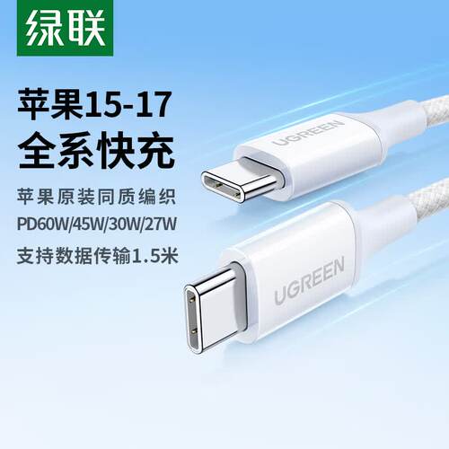 绿联60W双typec数据线
