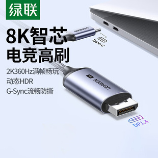 air笔记本同屏显示器电竞高刷 C转换器8K高清displayport转接线适用于macbookpro 绿联type c转dp线USB
