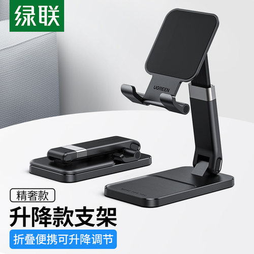 绿联简约桌面直播追剧手机支架