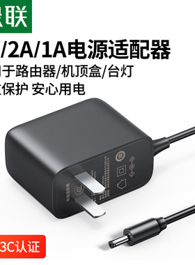 绿联5V2A/1A电源适配器DC3.5路由器插头电视交换机顶盒通用5伏HUB分线器移动硬盘外置外接监控音响台灯充电器