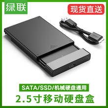 c固态移动硬盘外壳 绿联移动硬盘盒子2.5英寸外置外接usb3.0读取硬盘保护盒sata笔记本电脑机械usb3.1type