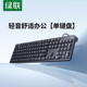 绿联USB有线办公键盘台式 单键盘 一体机笔记本电脑外接有线键盘