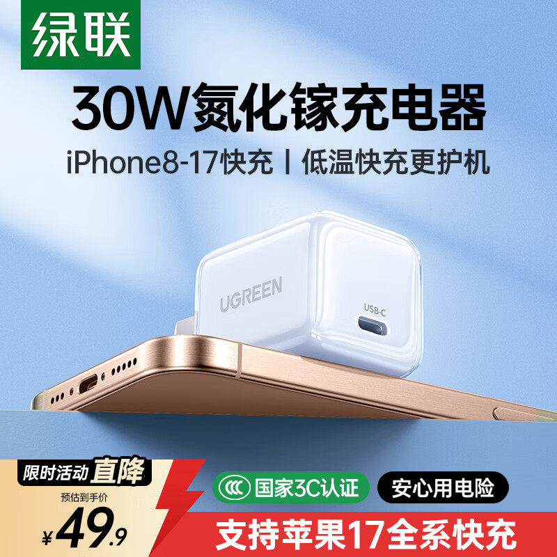 绿联充电头适用苹果17Promax充电器iPhone16充电头15氮化镓14快充头手机平板pd30w插头20w数据线Type-C