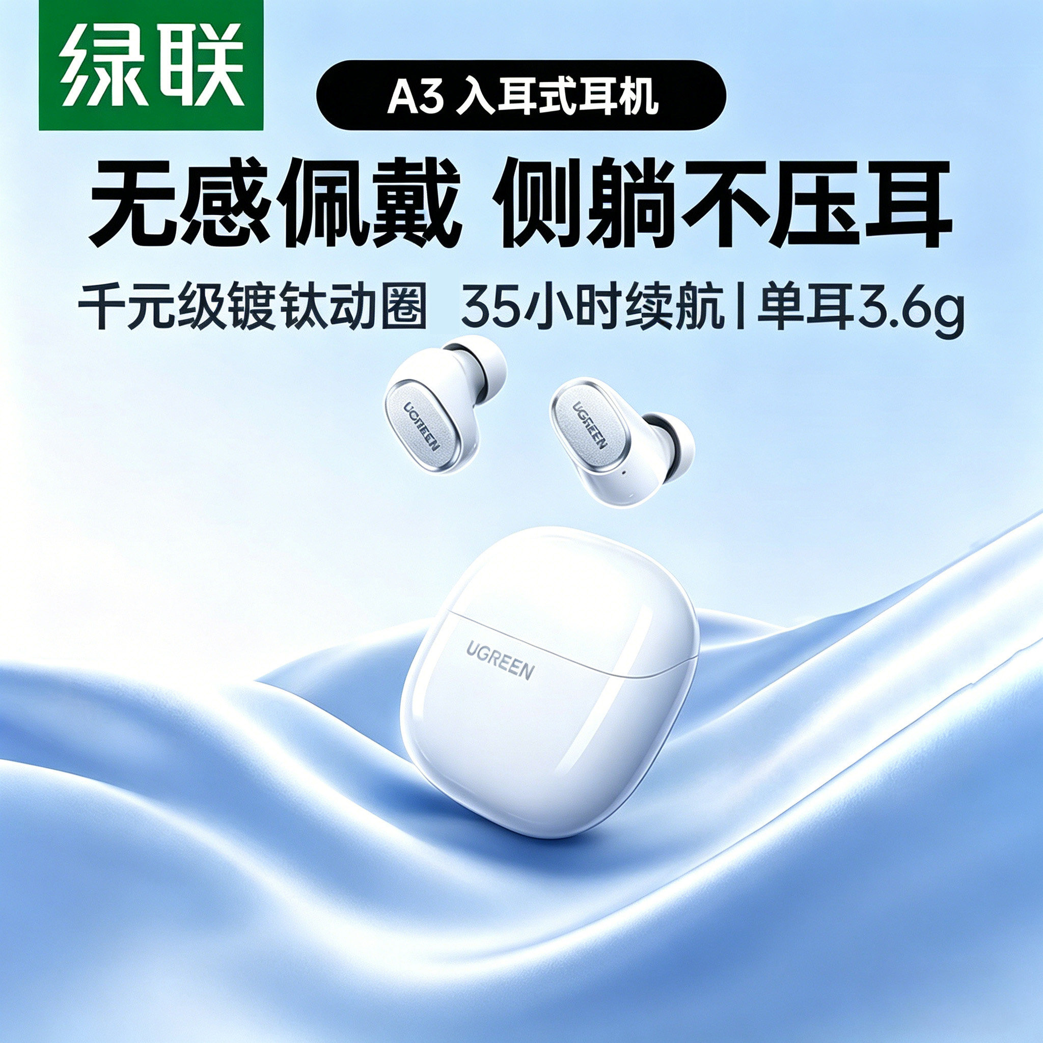绿联A3蓝牙耳机入耳式无线降噪2025新款睡眠豆式适用苹果小米华为