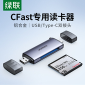 绿联USB3.0高速多功能读卡器typec转换CFast2.0存储卡电脑otg手机两用适用于尼康D4 D5单反D6相机D850佳能1DX