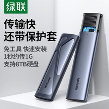 绿联m2nvme硬盘盒ngff转外接盒ssd/pcie固态硬盘盒sata2242/2280