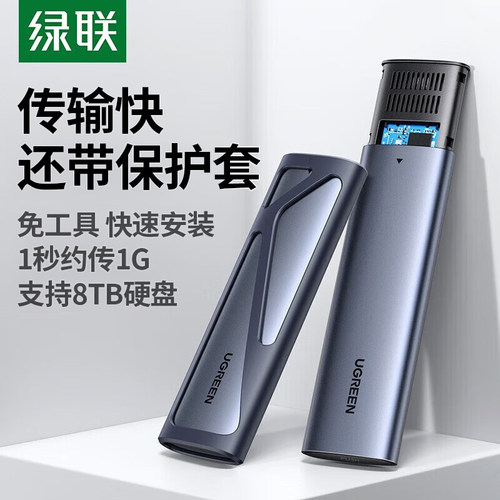 绿联m2nvme硬盘盒转3移动硬盘