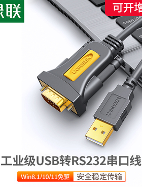 绿联usb转rs232串口线com口DB九针9针串口线打印机收银机连接线转换器公头母头公对公/母连db9工业级接头