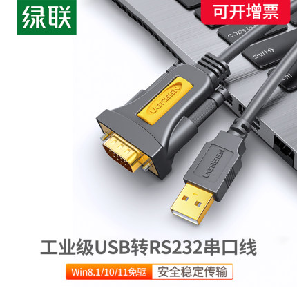 绿联usb转串口线com口DB9针串口线usb-rs232USB转232转换器母头公对公/母 rs232连db九串口线母头工业级接头