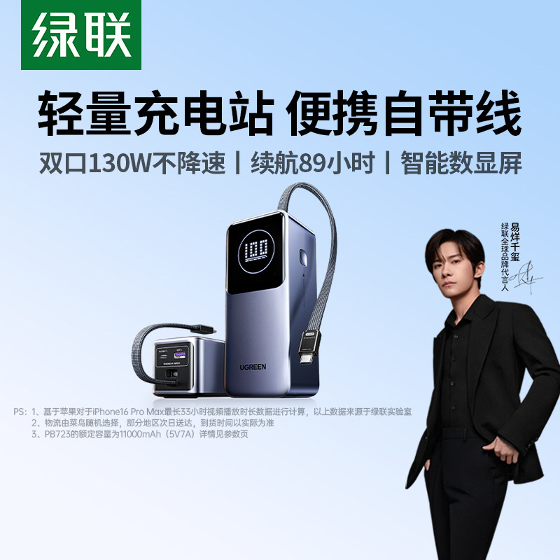 绿联【3C认证可上飞机】能量湃笔记本充电宝130W自带线20000毫安PD130快充大容量移动电源适用小米电脑