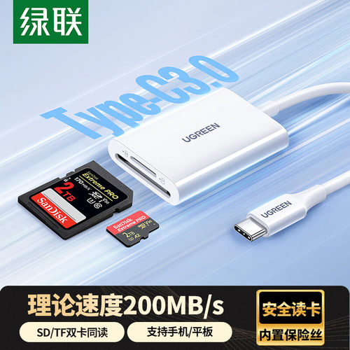 绿联相机读卡器sd卡ccd读取连接手机otg高速tf内存卡typec转换器适用大疆iphone17佳能苹果16eipad电脑多合一