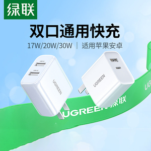 绿联安卓充电器头正品多口手机平板通用双口usb数据线快速pd30w快充插座