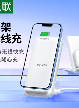 绿联无线充电器立式适用于苹果小米华为三星手机15w快充板iPhone12proMax14/13mate50p40安卓8通用型底座支架