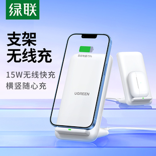 绿联无线充电器立式适用于苹果小米华为三星手机15w快充板iPhone12proMax14/13mate50p40安卓8通用型底座支架
