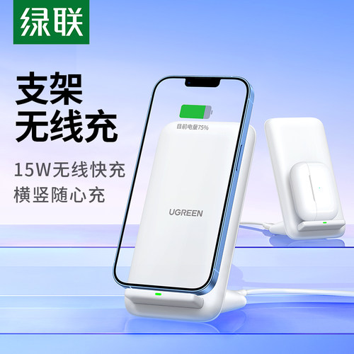 绿联无线充电器立式快充