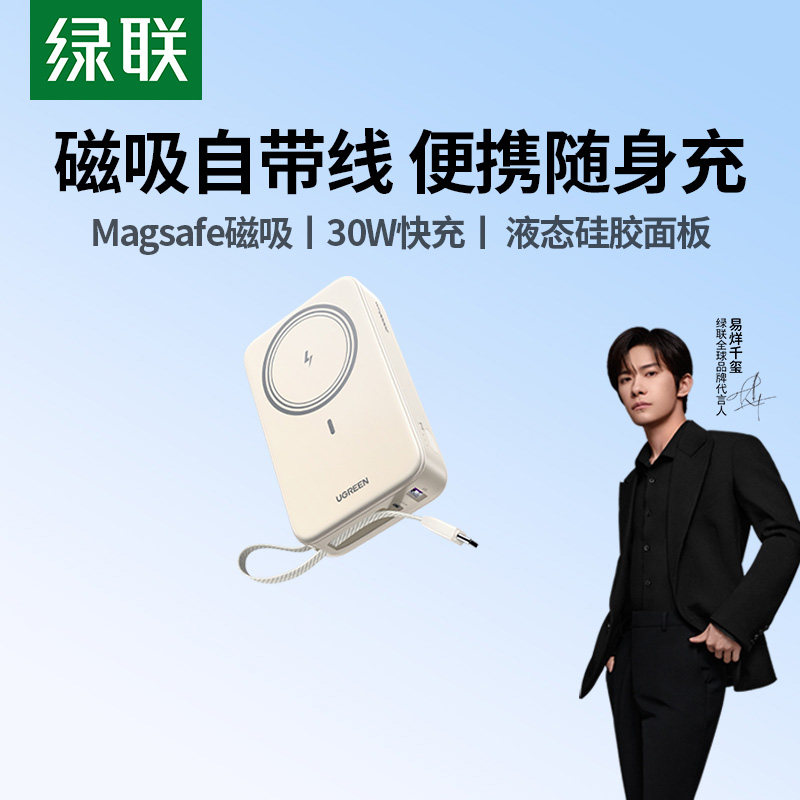 【充电宝3C认证可上飞机】绿联30W快充磁吸自带线便携随身充电宝大容量20000毫安适用苹果小米移动电源