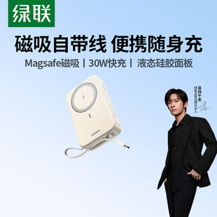 【充电宝3C认证可上飞机】绿联30W快充磁吸自带线便携随身充电宝大容量20000毫安适用苹果小米移动电源