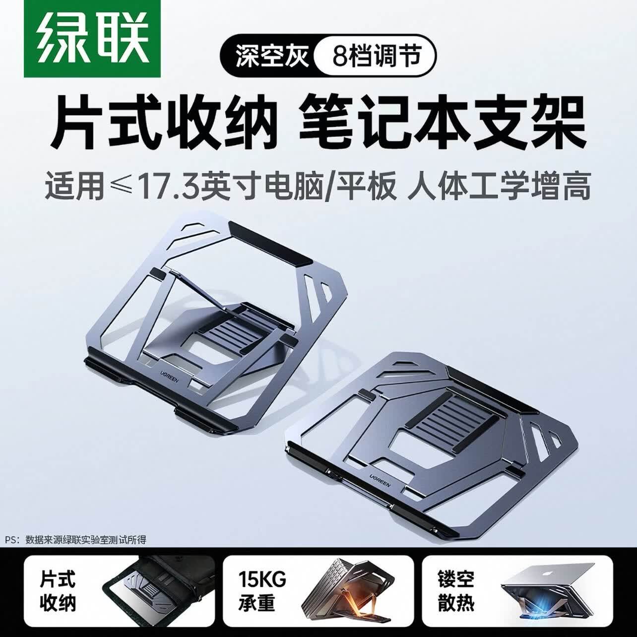 绿联笔记本支架电脑平板立式增高架升降折叠散热镂空创意托架适配苹果MacBook华为联想小米游戏本