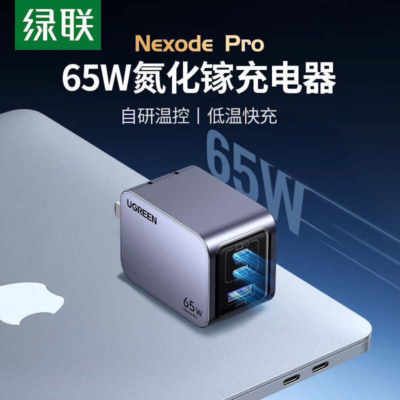 绿联闪充湃65W氮化镓充电器100W快充头Gan适用苹果iPhone17Pro华为小米手机macbook笔记本电脑多口PD60W插头