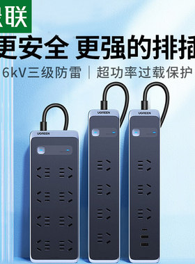 绿联防雷排插座拖线板usb多功能家用抗电涌面板多孔插位宿舍用30W