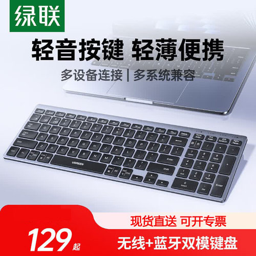 绿联无线蓝牙键盘静音办公男女USB轻薄便携充笔记本电脑笔记本iPad平板台式机