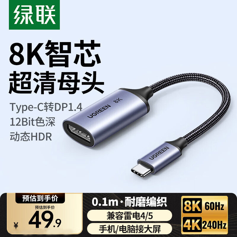 绿联Typec转DP母头接口高清手机连接电脑电视显示器投屏线适用于type-c接口平板笔记本