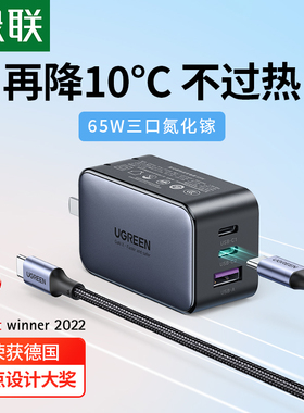 绿联闪充湃65W小巧氮化镓充电器多口PD快充插头Gan笔记本电脑手机双typec适用华为荣耀超级快充22.5W