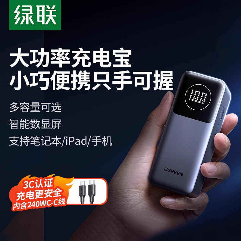绿联能量湃pro2025新款100W大功率充电宝快充适用苹果16ViVO手机笔记本电脑专用65W大容量12000毫安移动电源