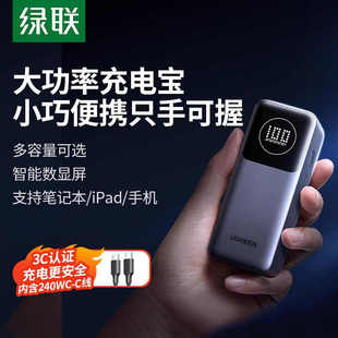 绿联能量湃pro2025新款 100W大功率充电宝快充适用苹果16ViVO手机笔记本电脑专用65W大容量10000毫安移动电源