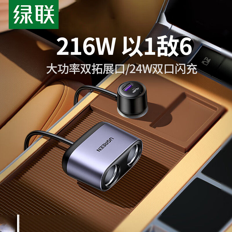 绿联车载充电器汽车手机快充多功能用usb转接口插头点烟一拖三2二