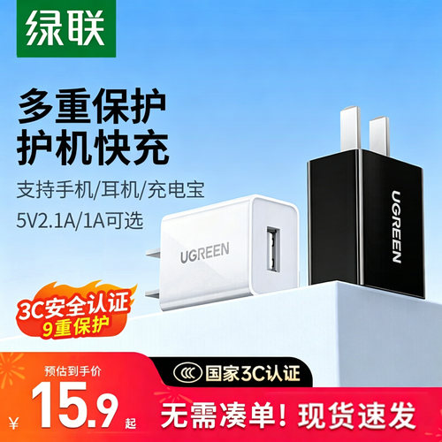 绿联usb充电头5v2.1a/1a充电器