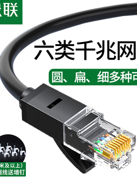 绿联六类网线千兆五成品连接线屏蔽家用宽带超长户外扁平高速1米