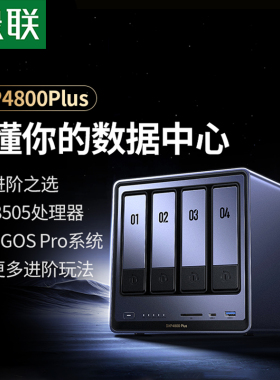 绿联私有云DXP4800Plus四盘位NAS家庭家用网络存储服务器AI相册文件同步万兆网口适用于iPhone16系列手机扩容