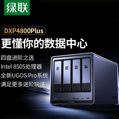 绿联私有云DXP4800Plus四盘位NAS家庭家用网络存储服务器AI相册文件同步万兆网口适用于iPhone16系列手机扩容