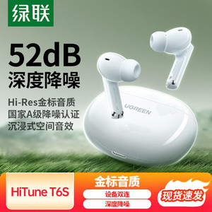 绿联T6s蓝牙耳机主动降噪无线高音质运动适用小米华为苹果
