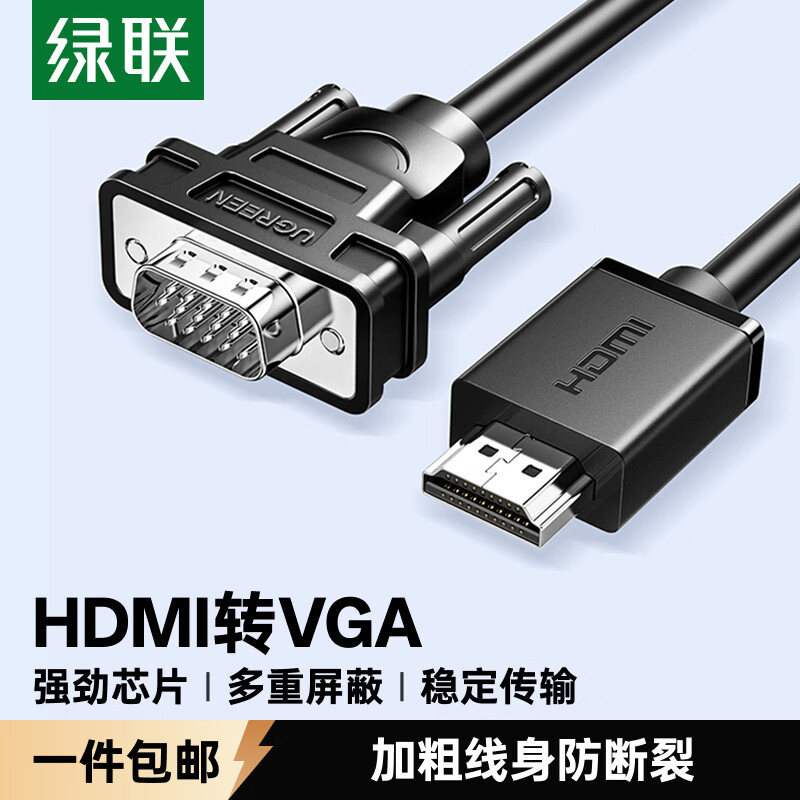 绿联hdmi转vga接头电脑转接线带供电转换线电视hdmi高清线转换器