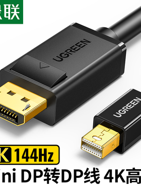 绿联 minidp转dp线1.2迷你Displayport雷电口笔记本2K144hz转接头显示器投影仪4K音视频连接线适用于苹果电脑